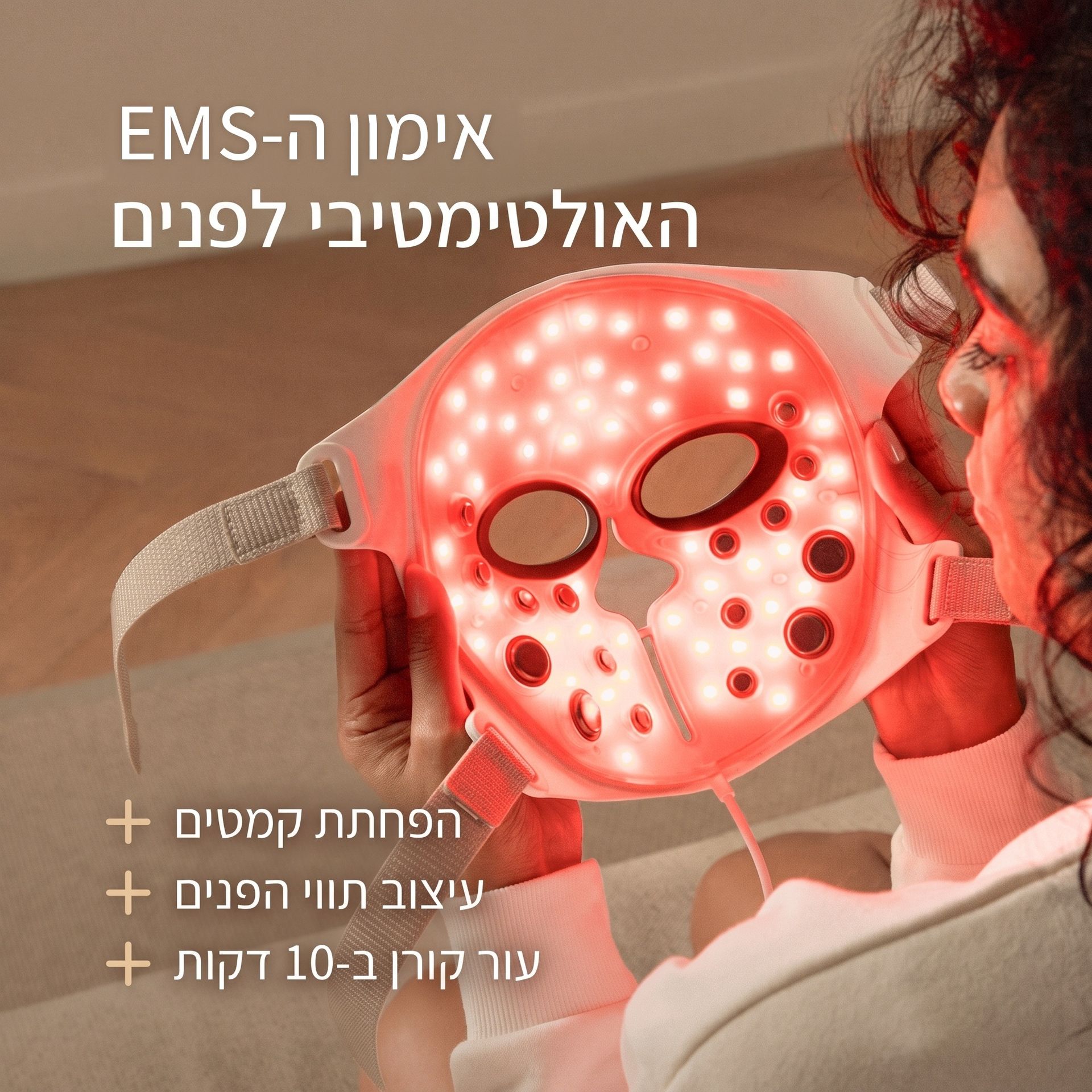 אימון ה-EMS לפנים