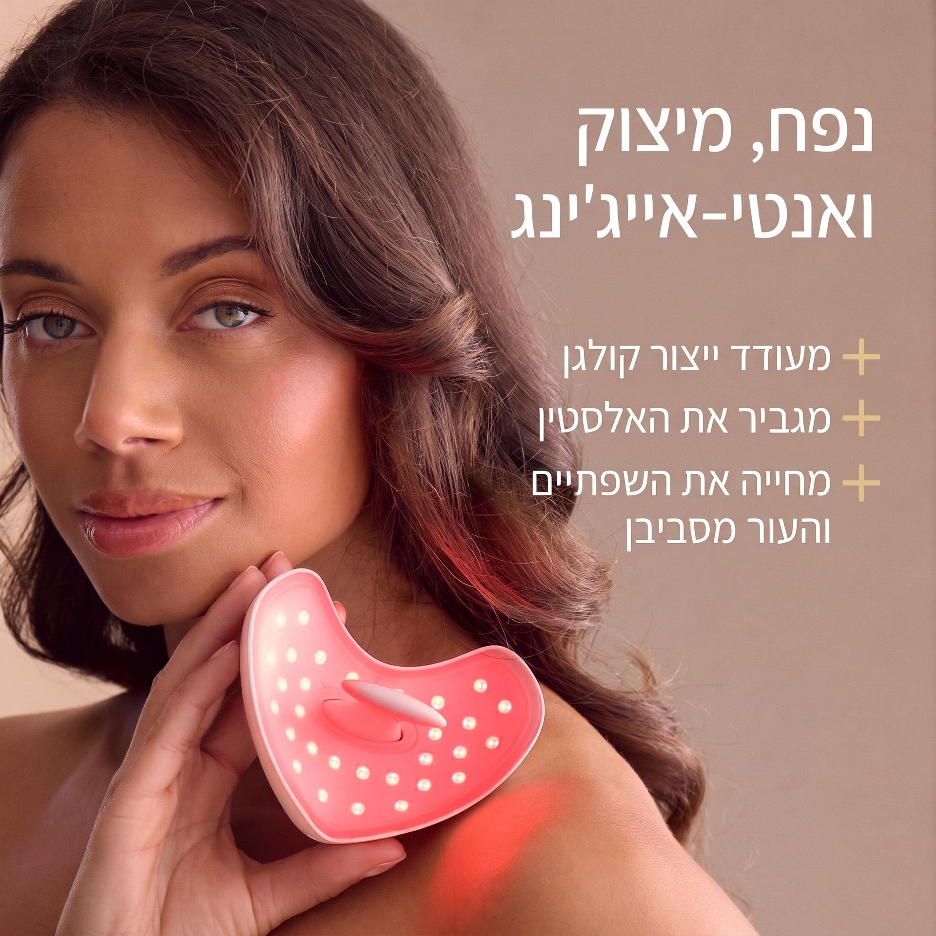 נפח, מיצוק ואנטי-אייג׳ינג