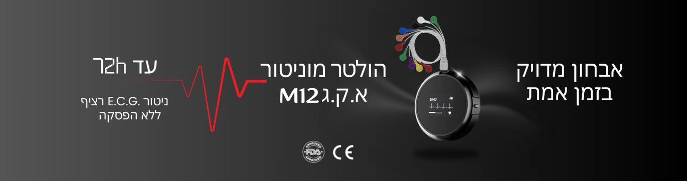 א.ק.ג. הולטר