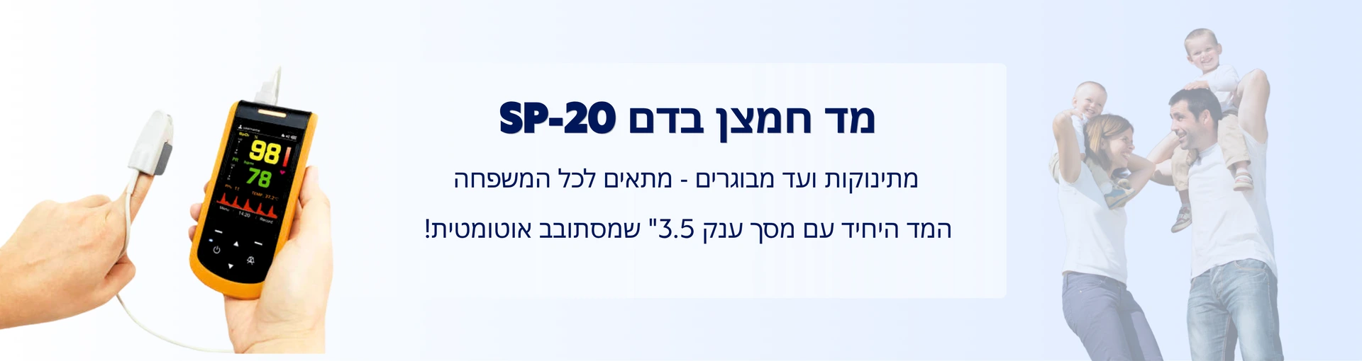 מד חמצן בדם