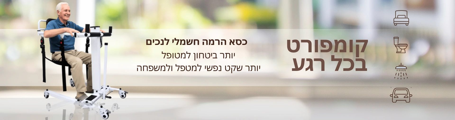 כיסא הרמה