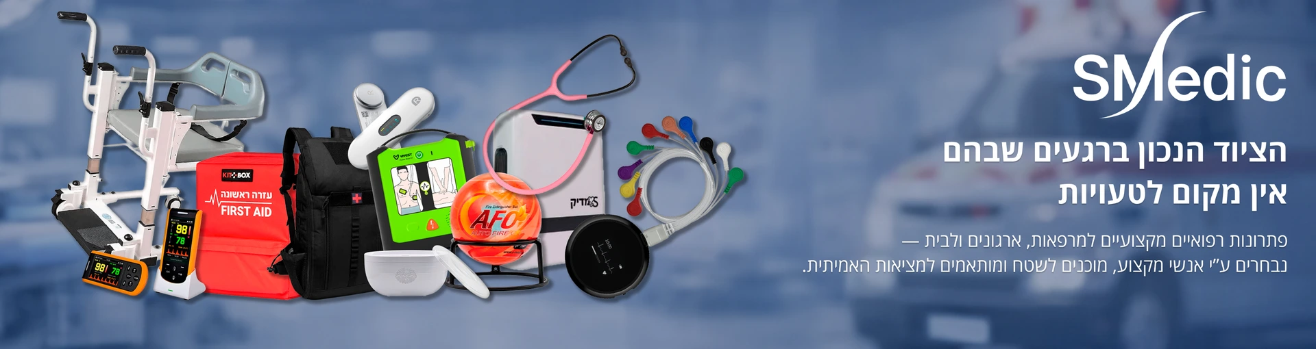 ציוד רפואי