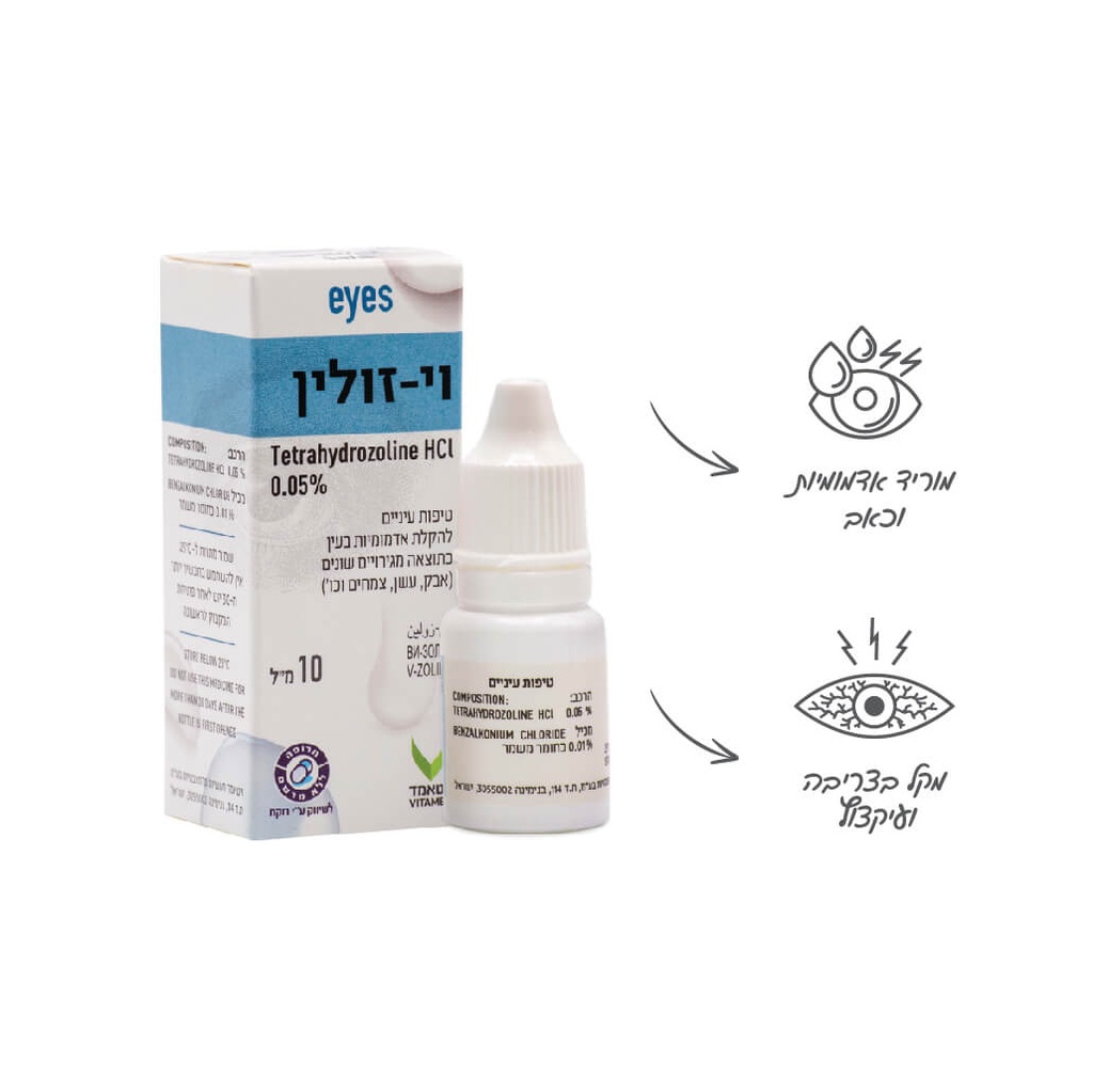 טיפות עיניים ויזולין ויטמיאד 15 מ"ל - image_4