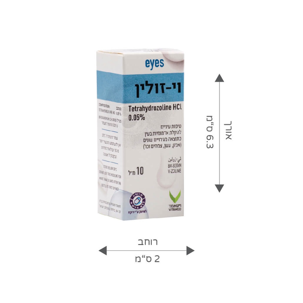 טיפות עיניים ויזולין ויטמיאד 15 מ"ל - image_5