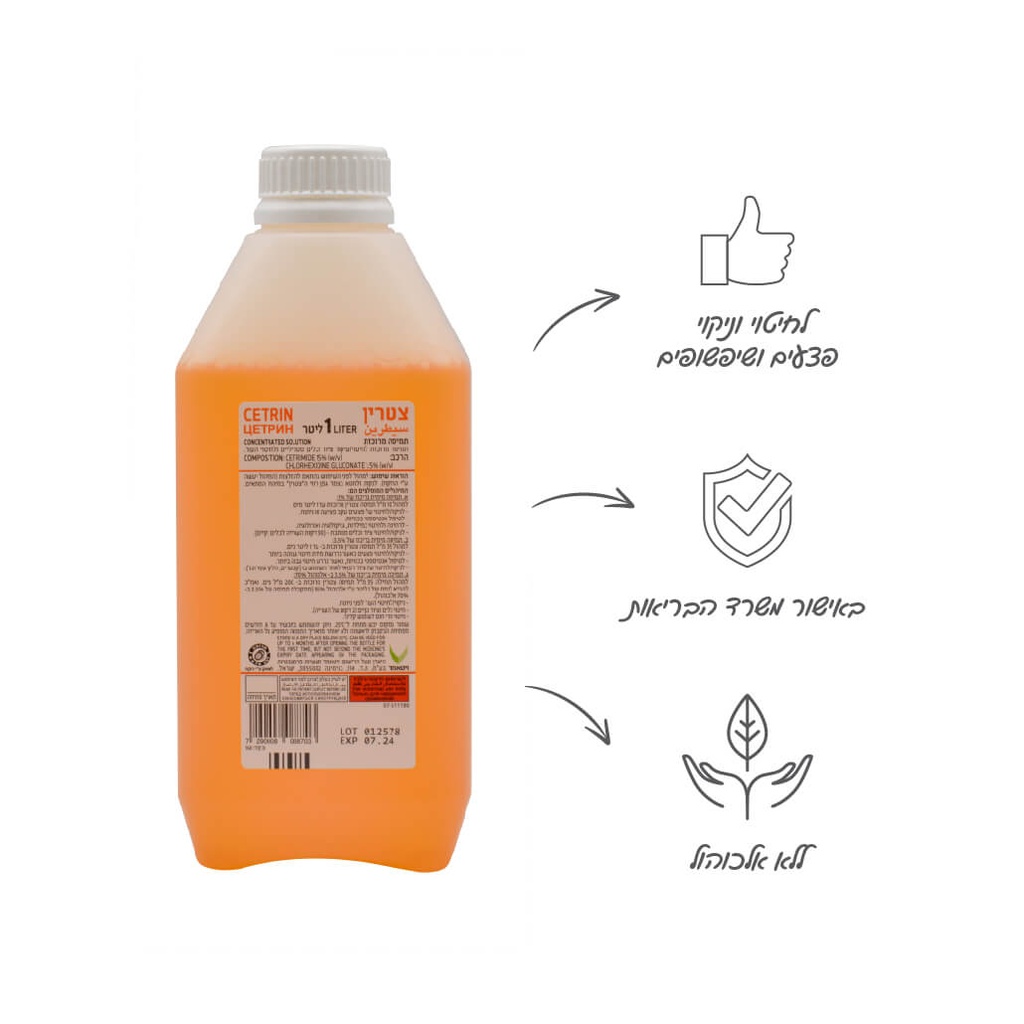 סביעור טבע /צטרין מרוכז 1 ליטר ויטאמד - image_2