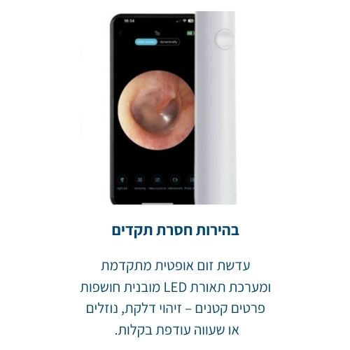 אוטוסקופ חכם לבדיקות ביתיות - image_2