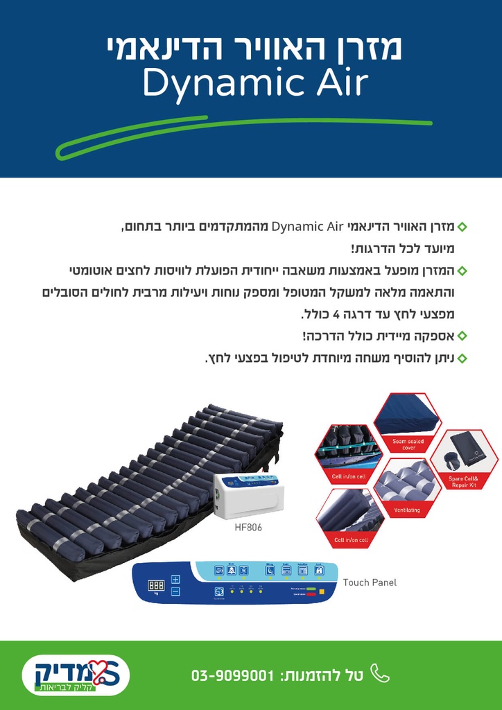מזרן דינמי למניעת פצעי לחץ דגם DINAMIC AIR - image_2