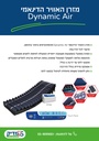 מזרן דינמי למניעת פצעי לחץ דגם DINAMIC AIR - image_2
