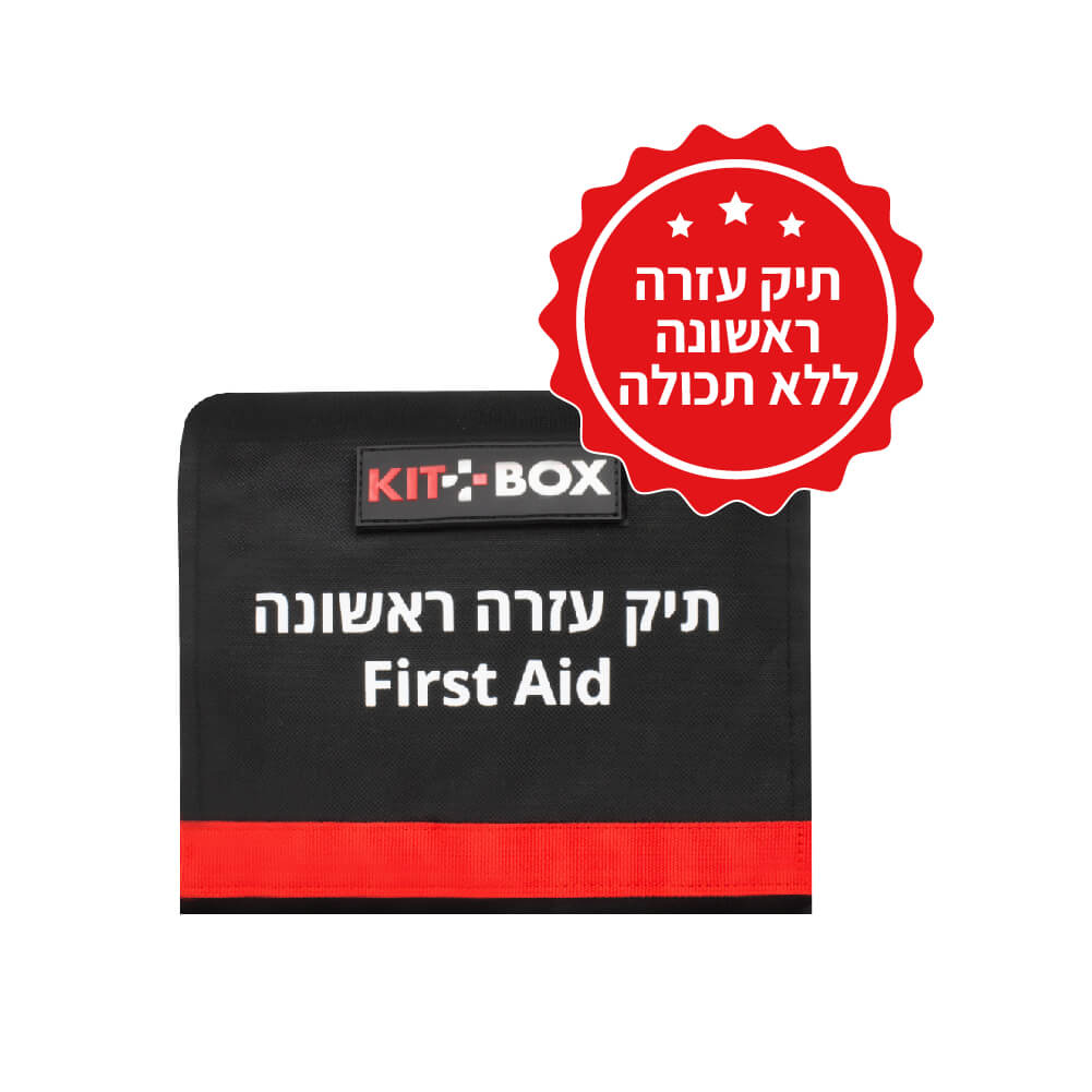 [542620] תיק עזרה ראשונה ריק 2 תאים- על ידי ס.מדיק