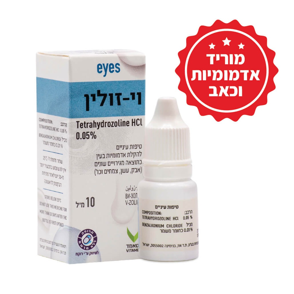 [580073] טיפות עיניים ויזולין 15 מ"ל ויטאמד. Visulin Eye Drops. להקלה מיידית ביובש ובגירוי בעיניים. ס.מדיק יבוא