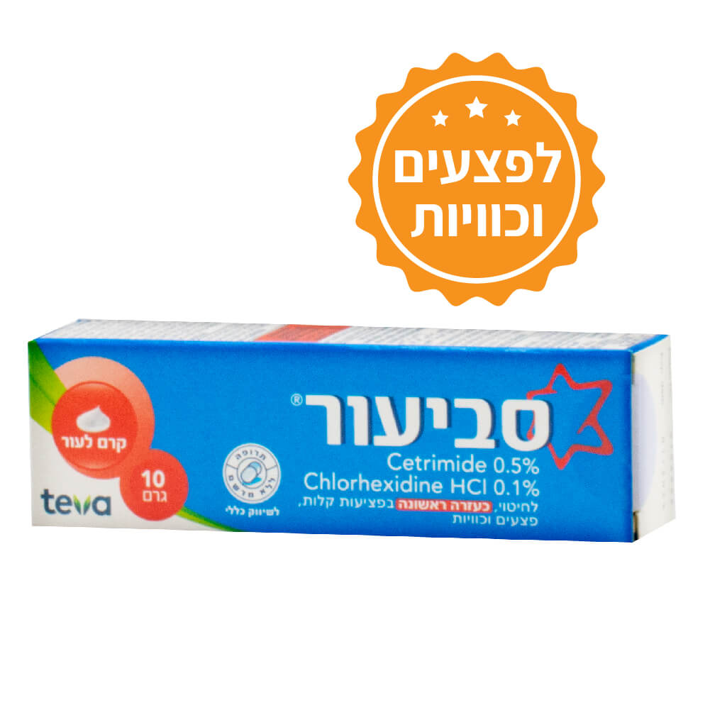 [580155] משחת סביעור 10 גרם חברת טבע. Saviur Ointment 10 g by TEVA. משחה אנטיספטית לחיטוי פצעים ומניעת זיהום. ס.מדיק יבוא