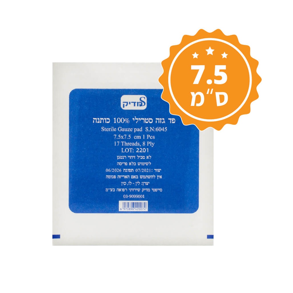 [465622] פד גזה סטרילי 7.5×7.5 ס"מ.  10 יח