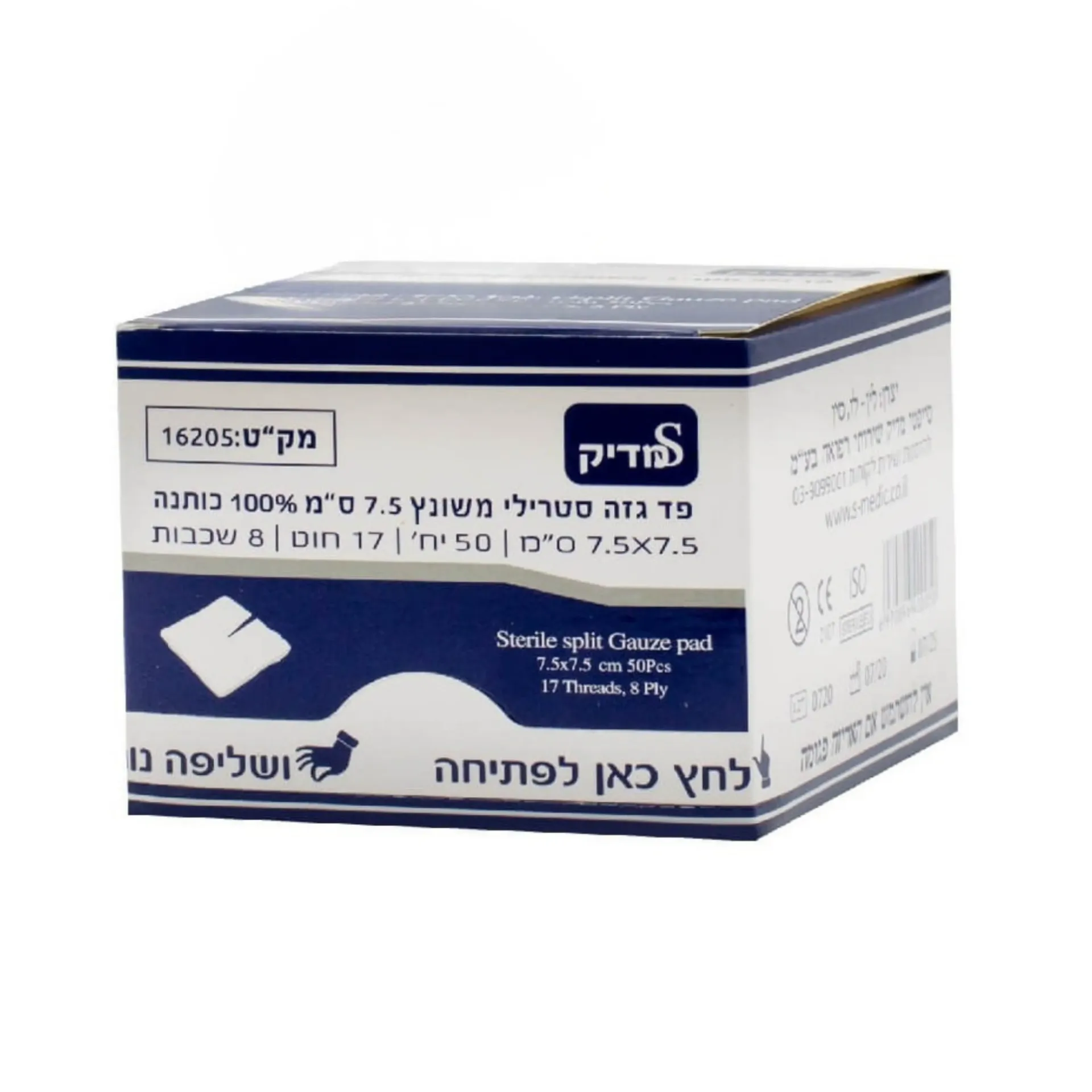 [465624] פד גזה סטרילי משונץ 7.5 ס"מ. Sterile Split Gauze Pad. 50 יח'. 100 יח'. ס.מדיק יבוא. (50 יח')
