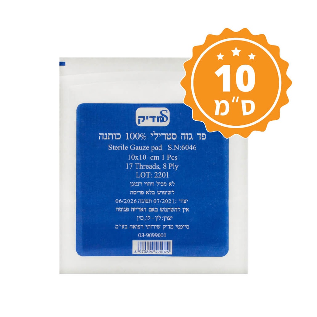 [465622] פד גזה סטרילי 7,5 ו10 ס"מ 100 יחידות. ס.מדיק יבוא (7.5×7.5 ס"מ)