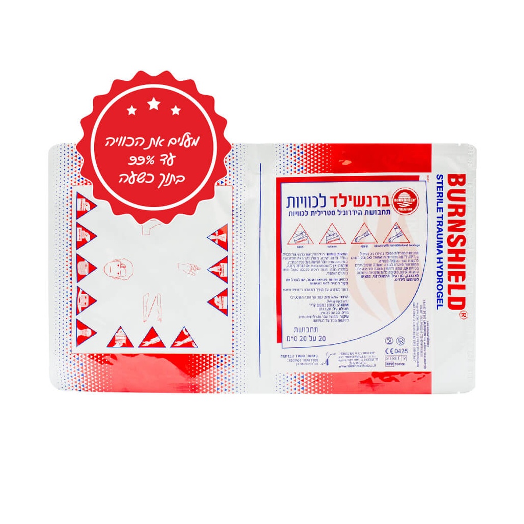 פד גזה לכוויות ברנשילד BURN SHIELD גודל 10X10 ס"מ ו-20X20 ס"מ ברנשילד - מוצרי טיפול בכוויות