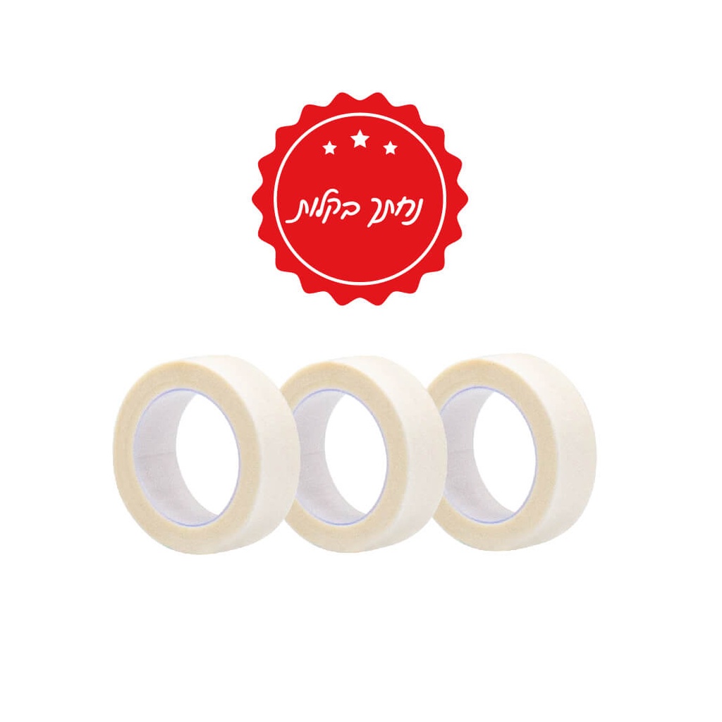 [466008] מיקרופור נייר דבק רפואי. קיבוע תחבושות ופדים. 3 יח' באריזה. 9.1 מטר. 3 גדלים: 1.25, 2.5, 5 ס"מ. ס.מדיק יבוא (1.25 ס"מ | 3 יח')