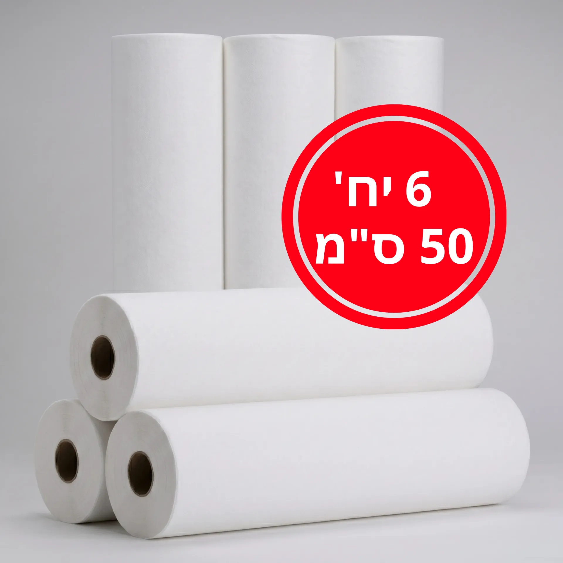 גלילי נייר למיטת בדיקה. Examination Bed Paper Rolls. אורך 100 מטר לגליל. 60 ס"מ במארז שלישייה (3 יח'), 50 ס"מ במארז שישייה (6 יח'). ס.מדיק יבוא