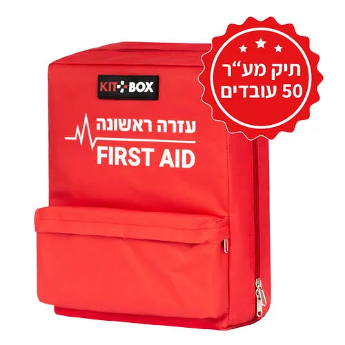 [542827] תיק עזרה ראשונה למקומות עבודה. Workplace First Aid Backpack. תקן משרד העבודה. 2 דגמים: עד 50 / עד 100 עובדים. ס.מדיק יבוא (עד 50 עובדים)