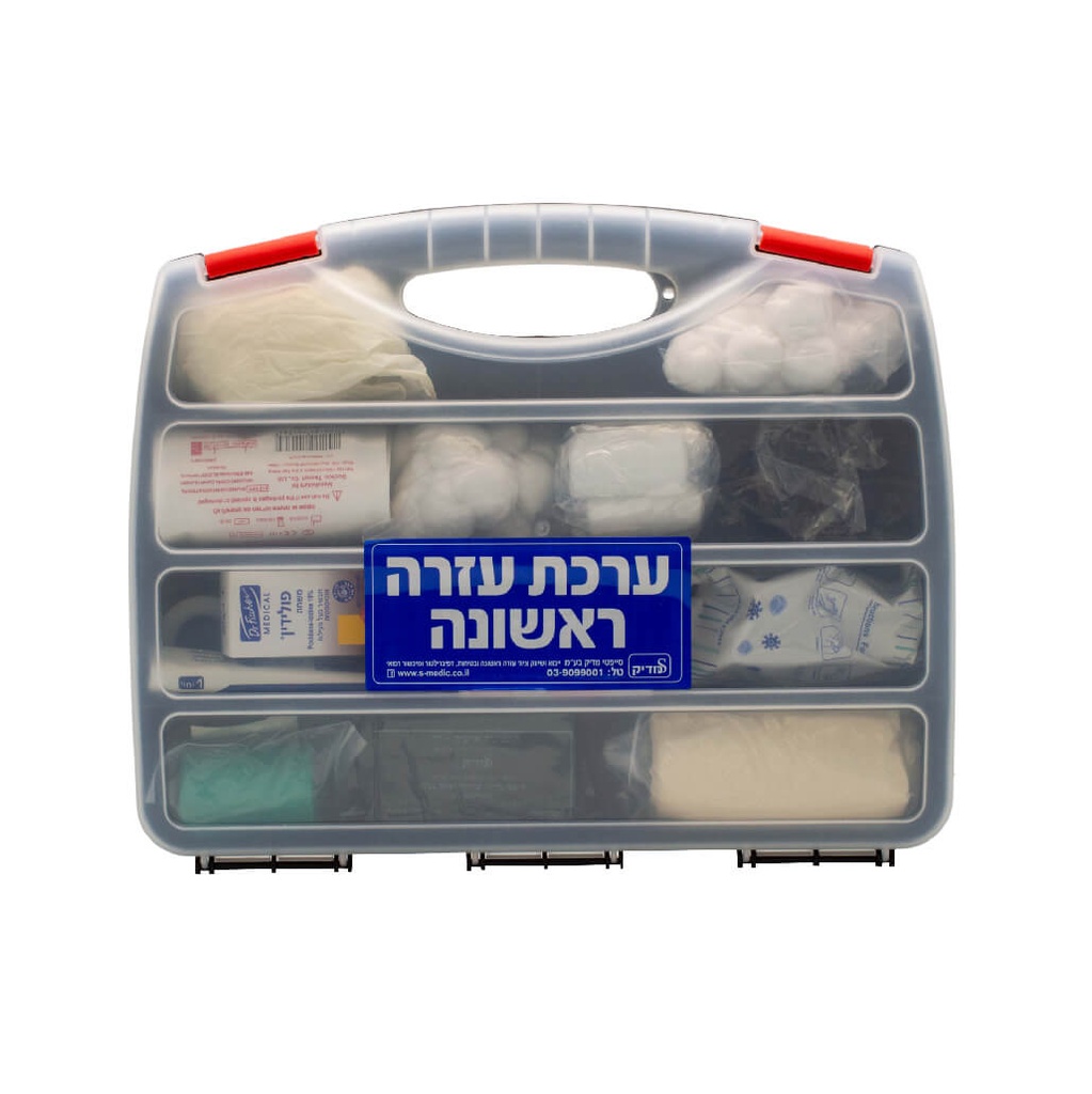 ערכת מזוודה עזרה ראשונה. First Aid Suitcase. פטנט תלייה על הקיר. 4 גדלים: למשפחה / עד 20 / עד 49 / עד 150 איש. ס.מדיק יבוא