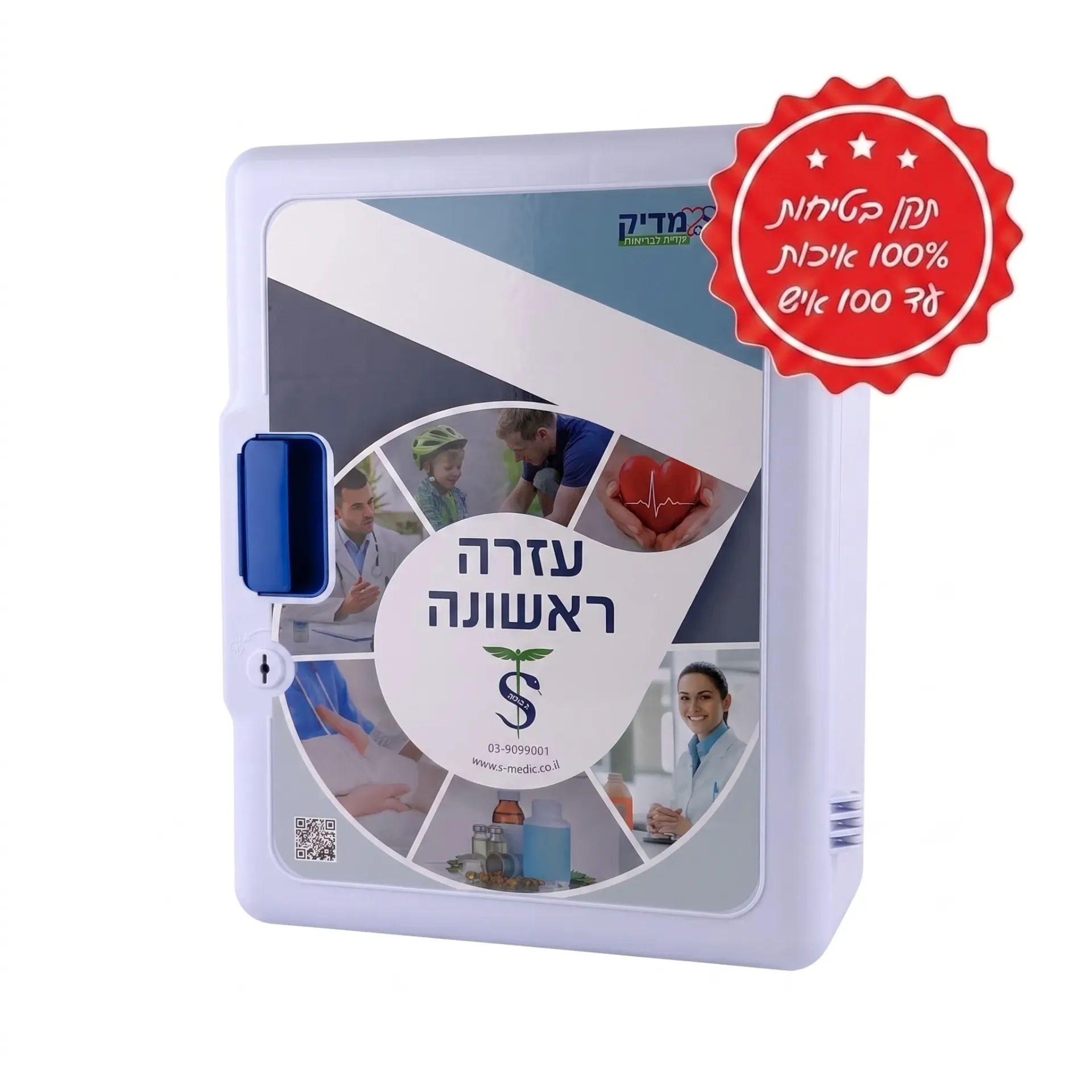 [542803] ארון עזרה ראשונה למקומות עבודה. Workplace First Aid Cabinet. תקן בטיחות בעבודה. 2 דגמים: עד 50 / עד 100 עובדים. ס.מדיק יבוא (עד 50 עובדים)