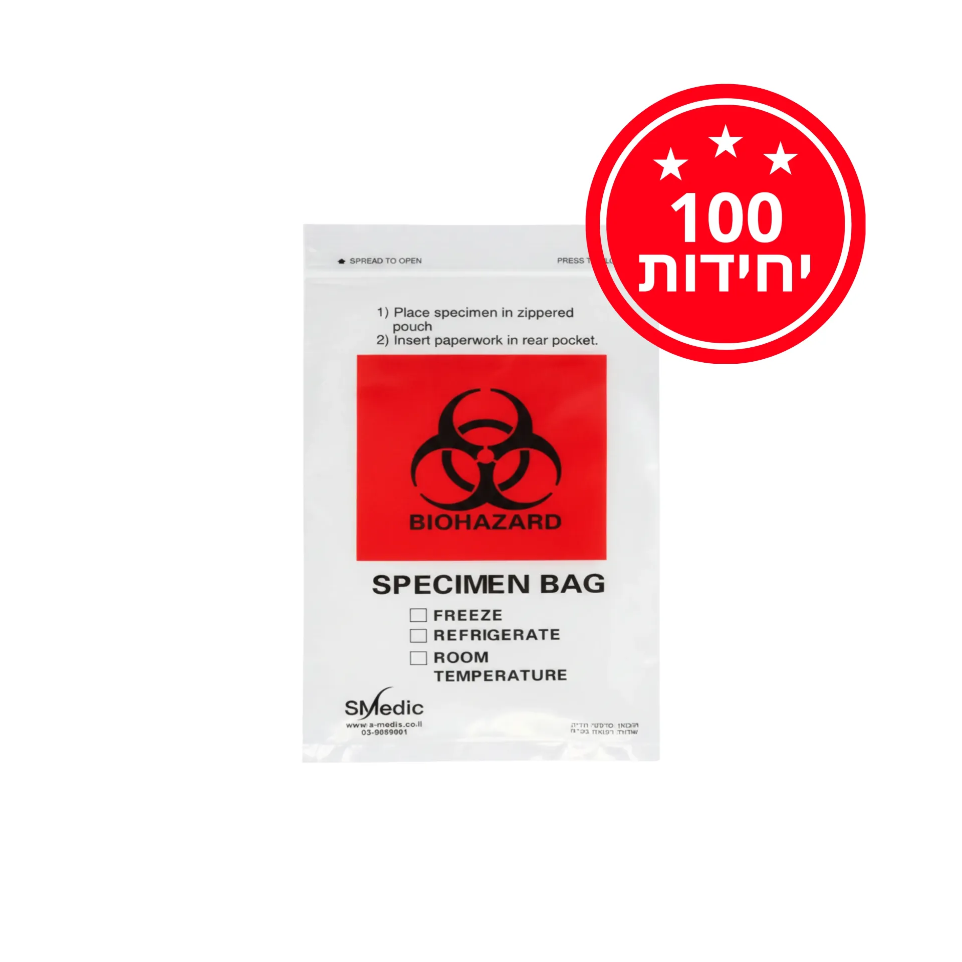 [460102] שקיות ביוהזרד למבחנות 15×20 ס"מ. Biohazard Specimen Bags. תא יחיד, סגירת Zip Seal הרמטית. סמל ביוהזרד אדום. מארז 100 יח'. ס.מדיק יבוא
