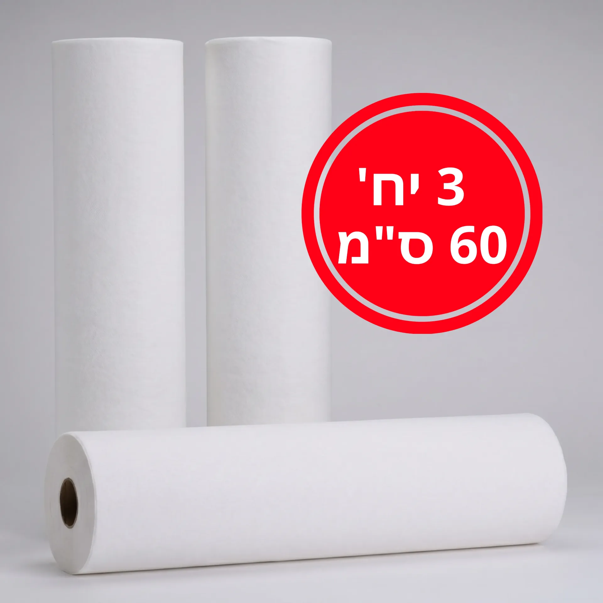 גלילי נייר למיטת בדיקה. Examination Bed Paper Rolls. אורך 100 מטר לגליל. 60 ס"מ במארז שלישייה (3 יח'), 50 ס"מ במארז שישייה (6 יח'). ס.מדיק יבוא