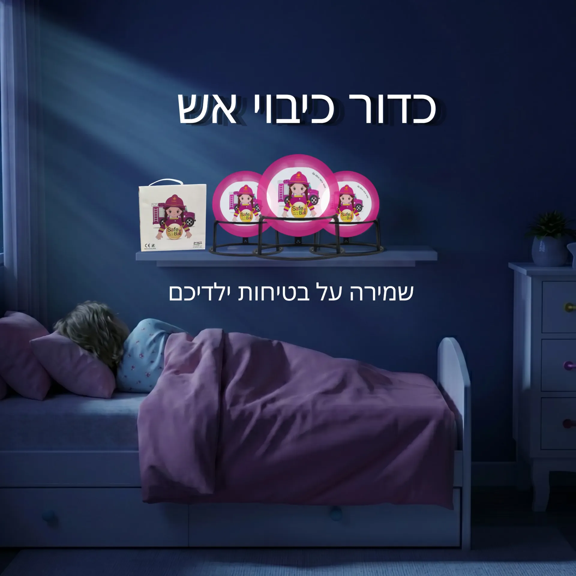 3 כדורי כיבוי אש SAFE BALL בנות. 1.3 ק"ג. חיי מדף 5 שנים. הפעלה תוך 3 שניות. שריפות A, B, C, E. ס.מדיק יבוא. 3 יח'