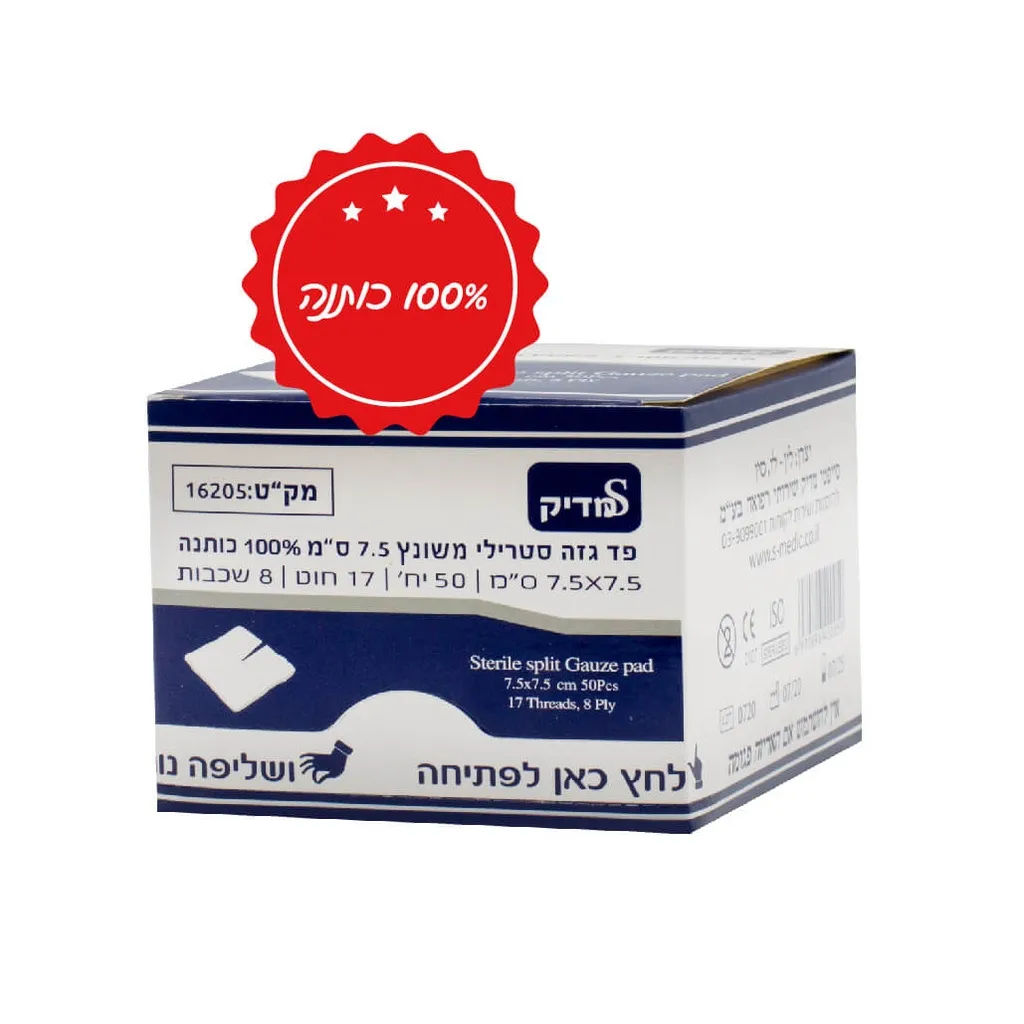 פד גזה סטרילי משונץ ארוג 7.5 ס"מ. 50 יח'. ס.מדיק יבוא.