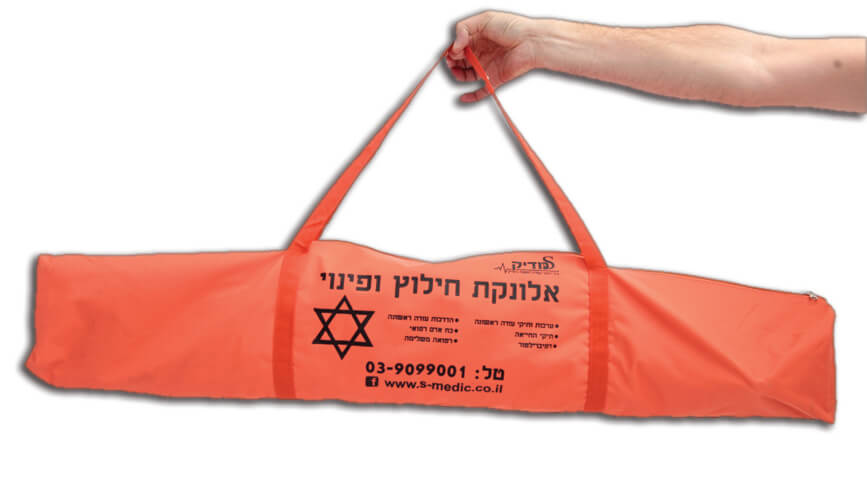 [300201] אלונקה מתקפלת 4 חלקים אלומיניום. 4.7 ק"ג. נשיאה עד 159 ק"ג. 2 רצועות ביטחון שחורות. ס.מדיק יבוא