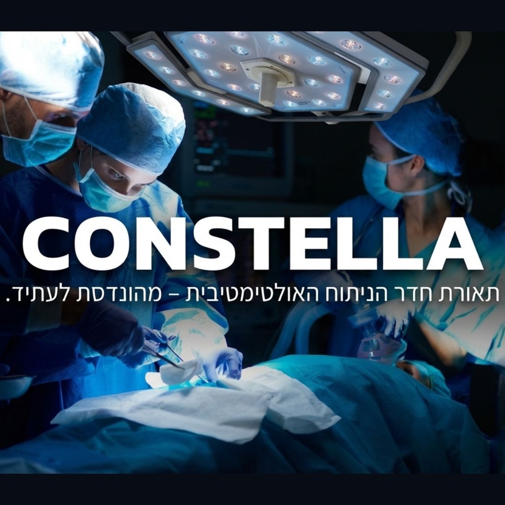 Constella. מנורה לחדר ניתוח. מערכת תאורה כירורגית. CRI 96. שליטה 3500K. 5500K. 4 מצבי פוקוס. ס.מדיק יבוא