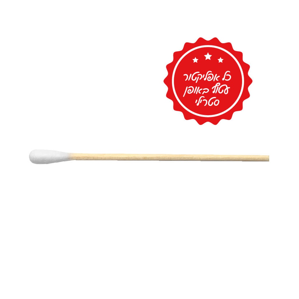 [460008] מקל יישום אפליקטור סטרילי 6 אינץ'. Sterile Applicator. 100 יחידות. לשימוש רפואי. ס.מדיק יבוא