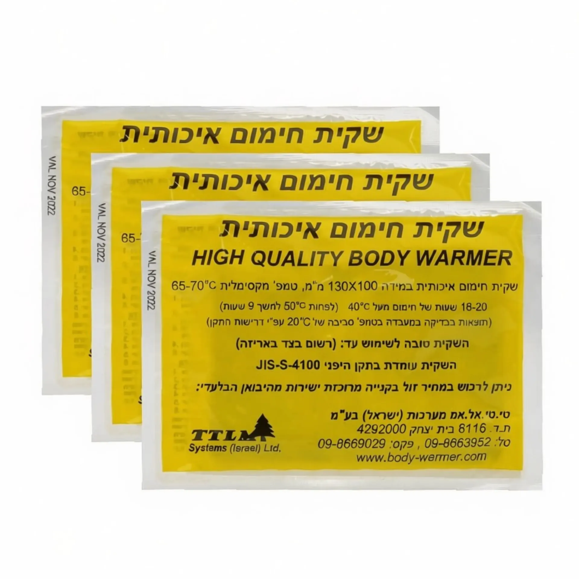 [466801] שקית חימום חד-פעמית. הפעלה בלחיצה. 3 יח' ס. ס.מדיק יבוא