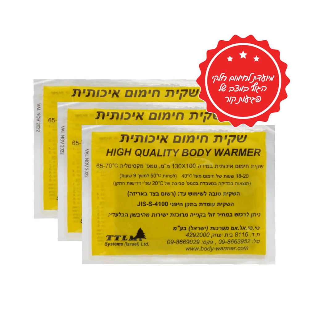 [466801] שקית חימום חד-פעמית. הפעלה בלחיצה. 3 יח' ס. ס.מדיק יבוא