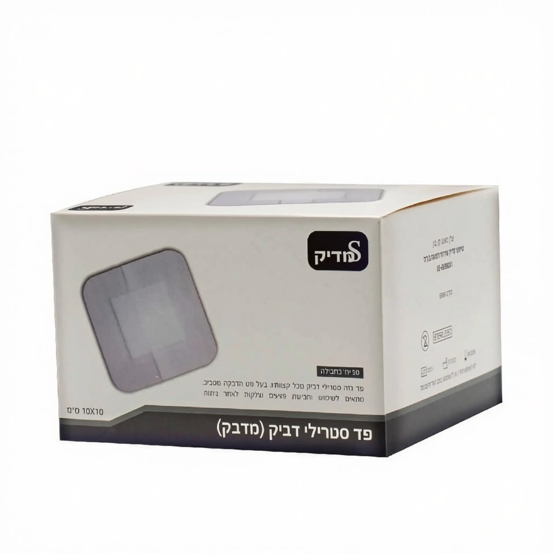 [465628] פד מדבק סטרילי שוליים דביקים. 7×5 ו10×10 ס"מ. 50 יחידות. Sterile Adhesive Gauze Pad. (10×10 ס"מ)