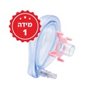 מסיכת אמבו למפוח הנשמה. Ambu Mask. מתאימה לאמבו PVC. זמינה במידות 0, 1, 2, 3, 5. ס.מדיק יבוא